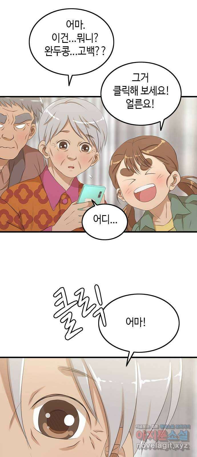 팬인데 왜요 마지막 화- 나는 팬이다! 15