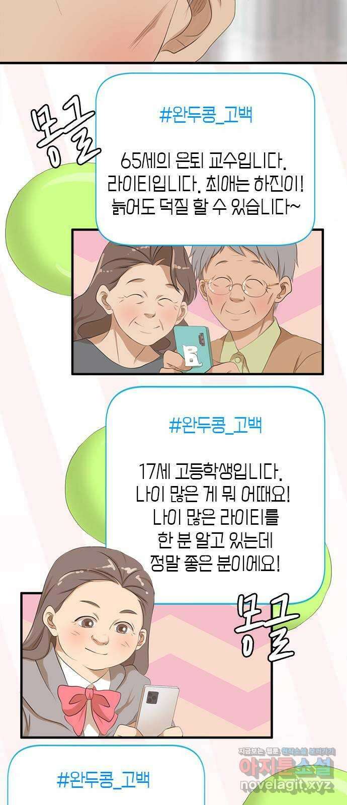 팬인데 왜요 마지막 화- 나는 팬이다! 16