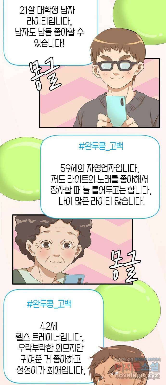 팬인데 왜요 마지막 화- 나는 팬이다! 17