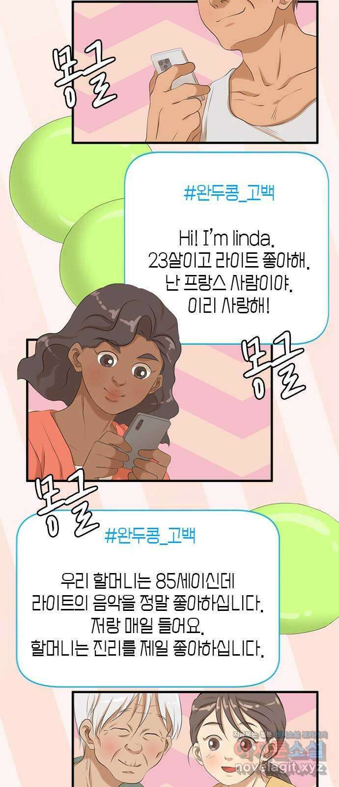 팬인데 왜요 마지막 화- 나는 팬이다! 18