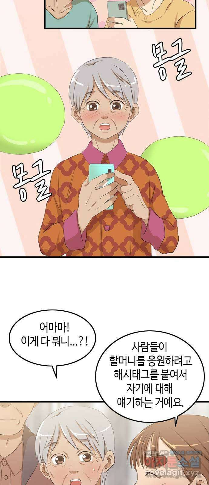 팬인데 왜요 마지막 화- 나는 팬이다! 19