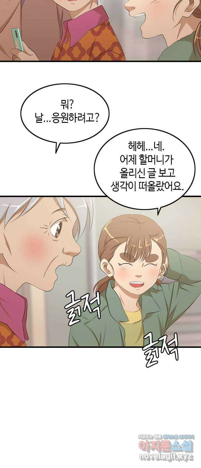 팬인데 왜요 마지막 화- 나는 팬이다! 20