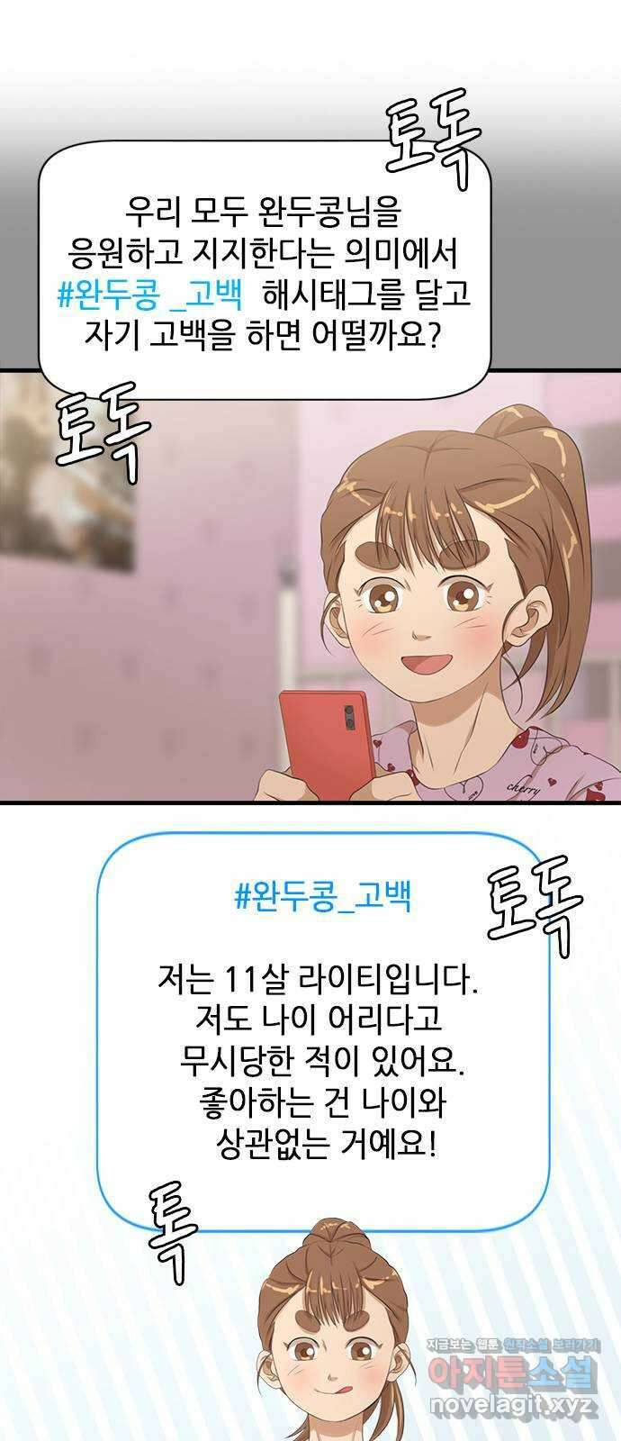 팬인데 왜요 마지막 화- 나는 팬이다! 21