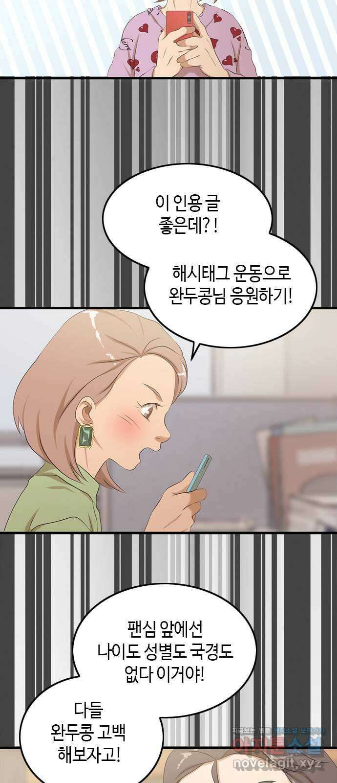 팬인데 왜요 마지막 화- 나는 팬이다! 22
