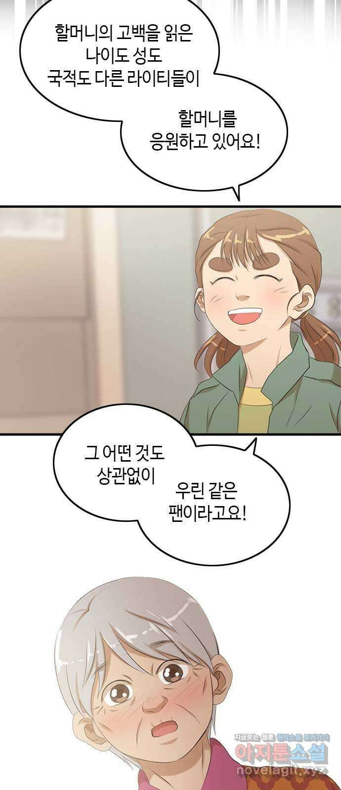 팬인데 왜요 마지막 화- 나는 팬이다! 24