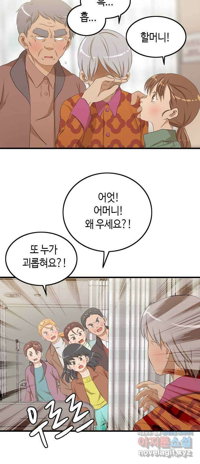 팬인데 왜요 마지막 화- 나는 팬이다! 26