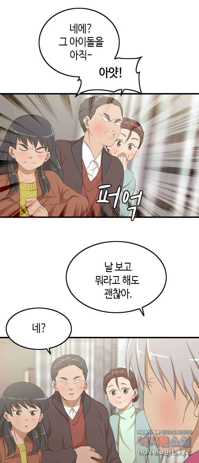 팬인데 왜요 마지막 화- 나는 팬이다! 29