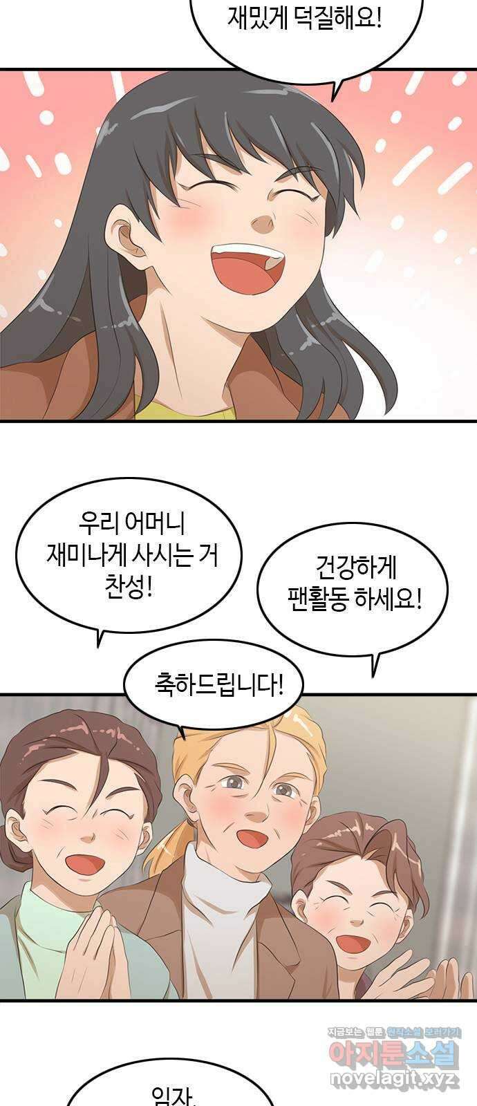 팬인데 왜요 마지막 화- 나는 팬이다! 33