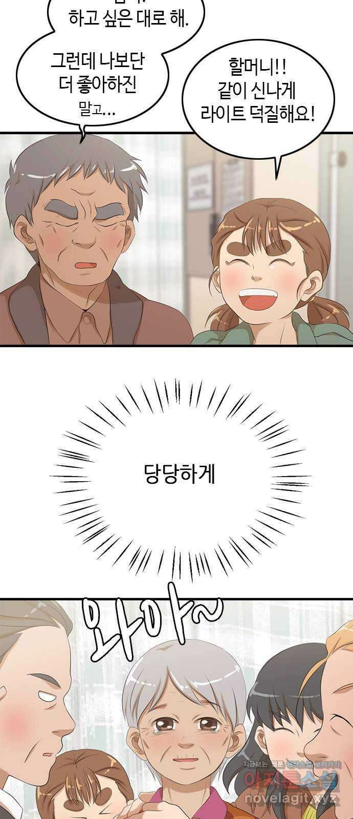 팬인데 왜요 마지막 화- 나는 팬이다! 34