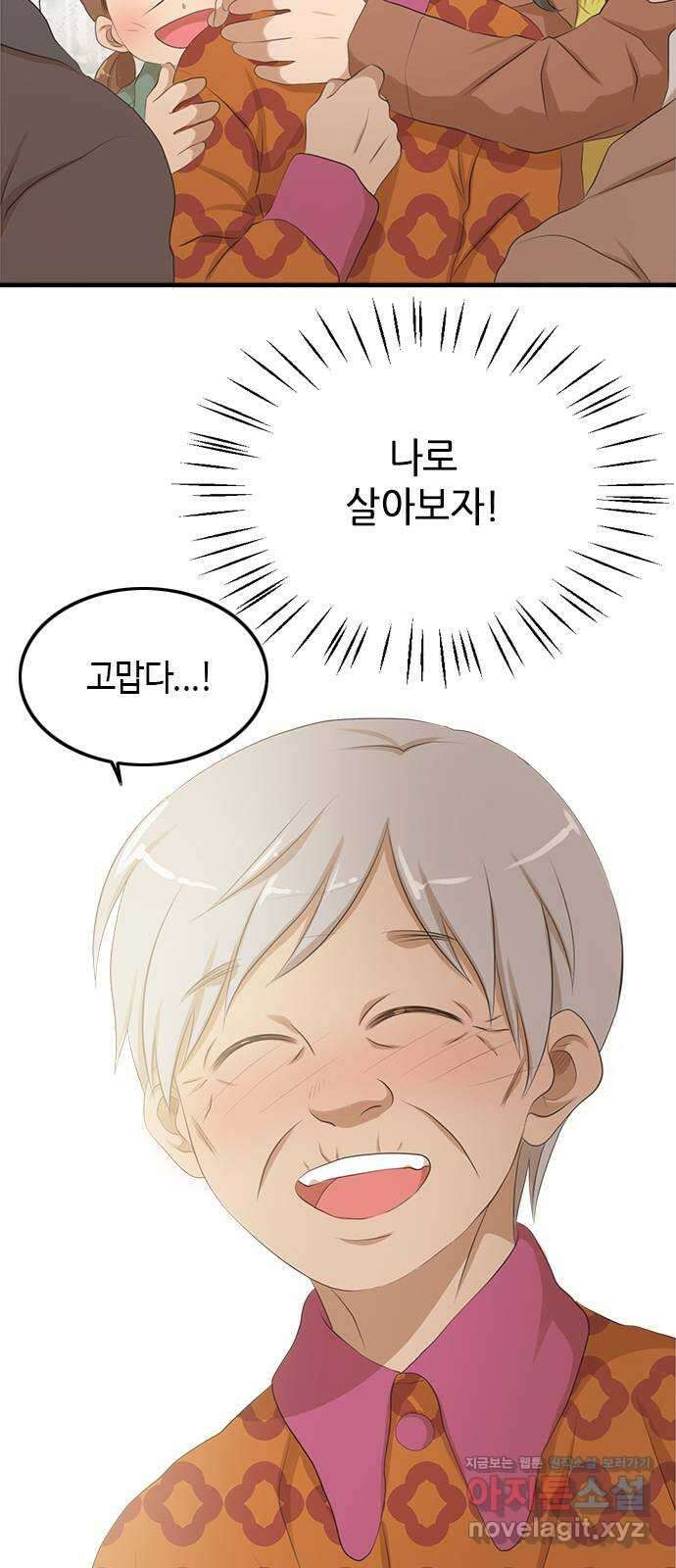 팬인데 왜요 마지막 화- 나는 팬이다! 35