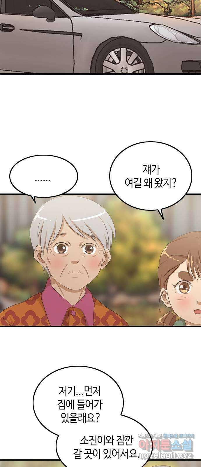 팬인데 왜요 마지막 화- 나는 팬이다! 39