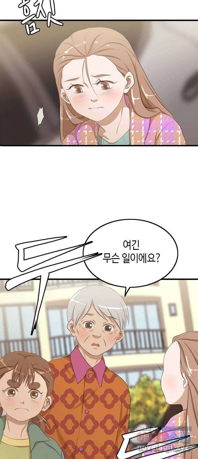 팬인데 왜요 마지막 화- 나는 팬이다! 41