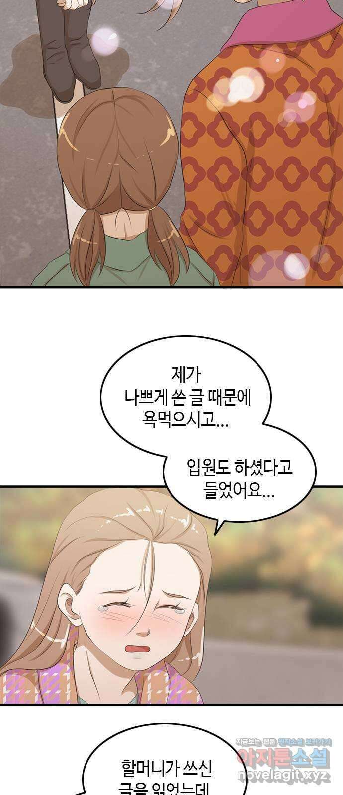 팬인데 왜요 마지막 화- 나는 팬이다! 44