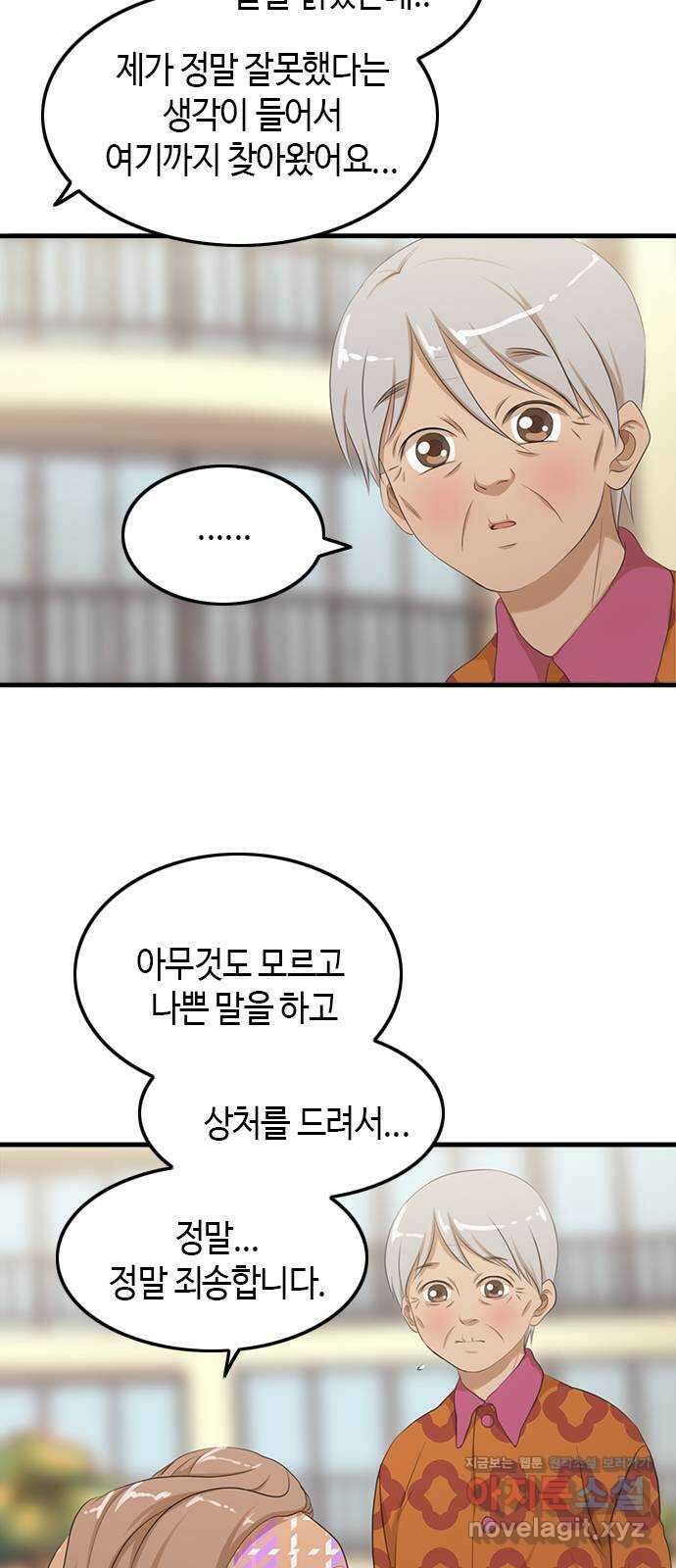 팬인데 왜요 마지막 화- 나는 팬이다! 45