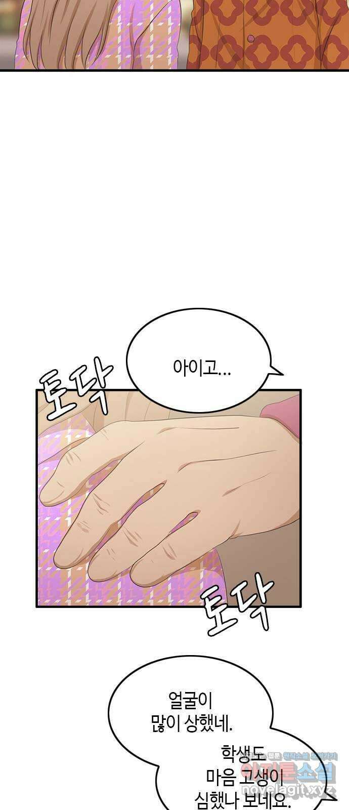 팬인데 왜요 마지막 화- 나는 팬이다! 46