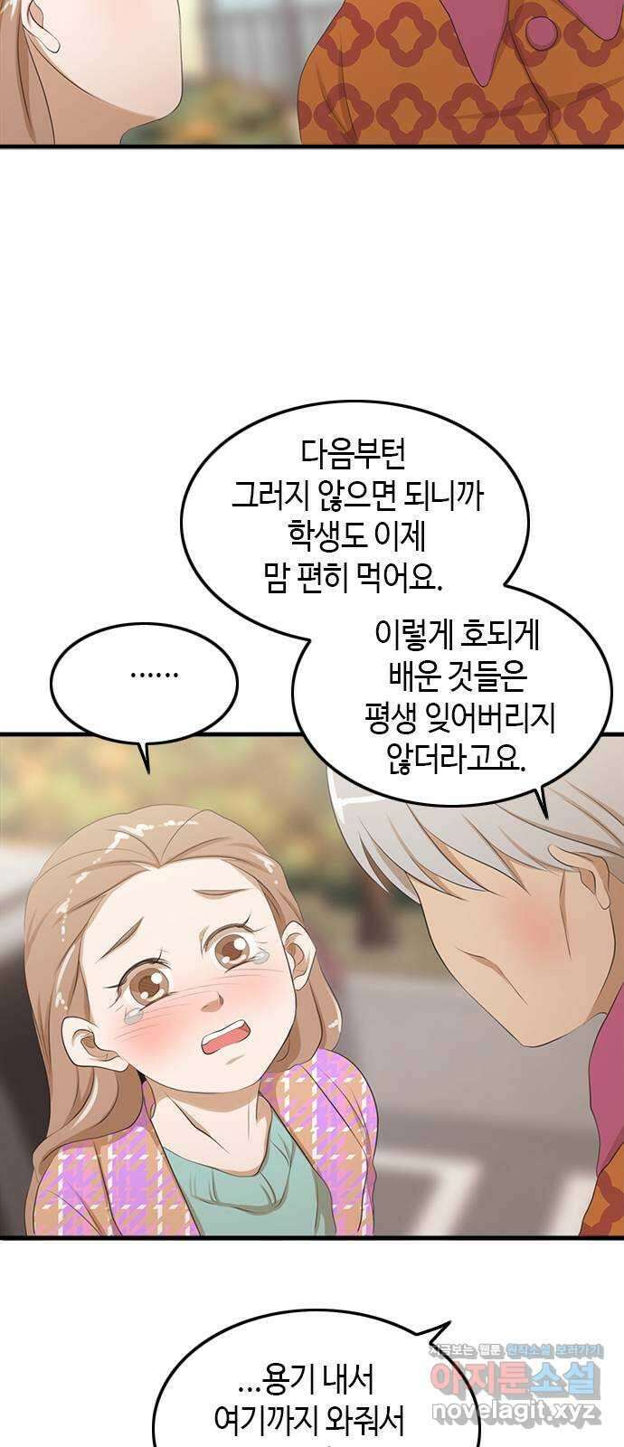 팬인데 왜요 마지막 화- 나는 팬이다! 47