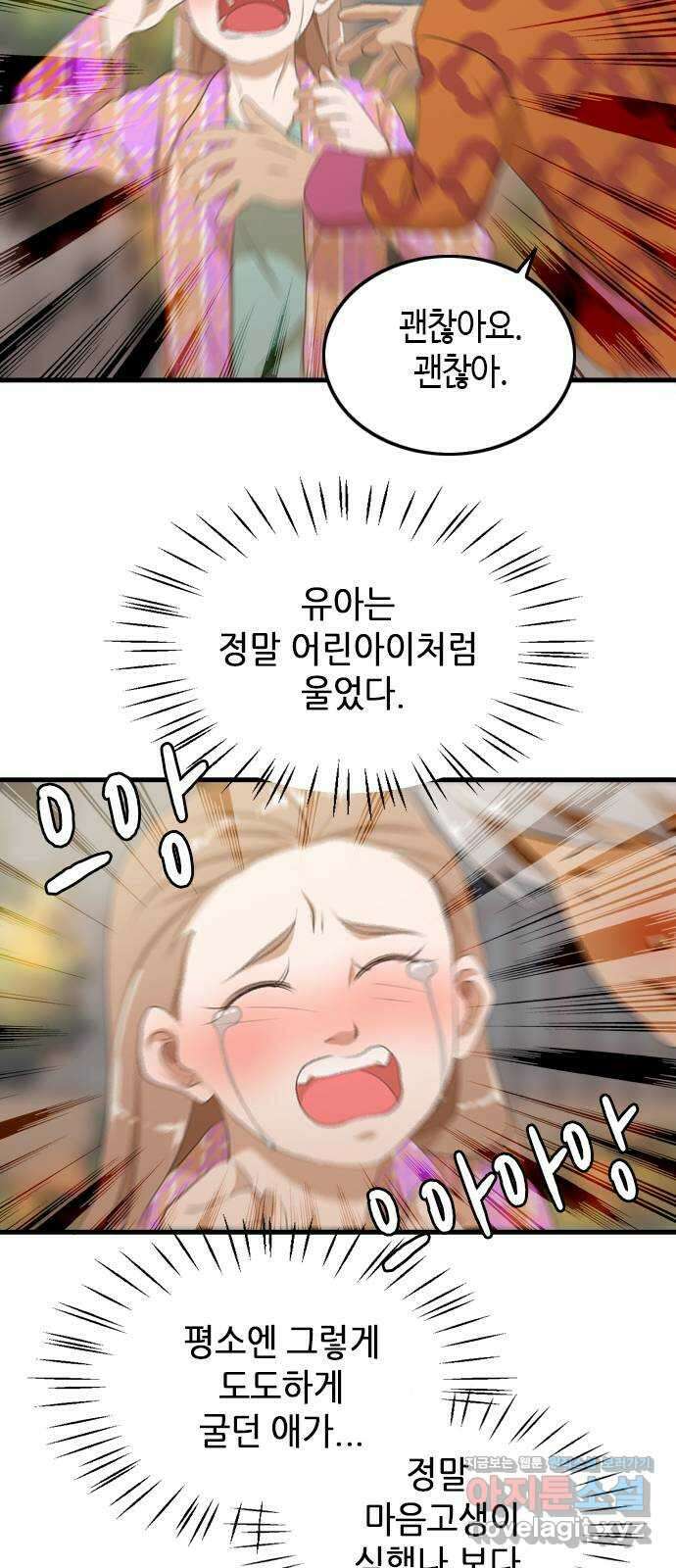 팬인데 왜요 마지막 화- 나는 팬이다! 49