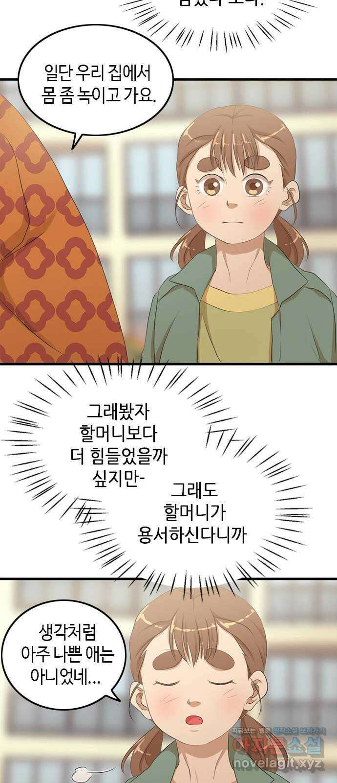 팬인데 왜요 마지막 화- 나는 팬이다! 50