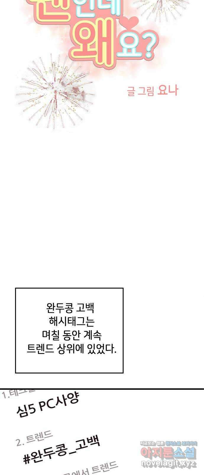 팬인데 왜요 마지막 화- 나는 팬이다! 52