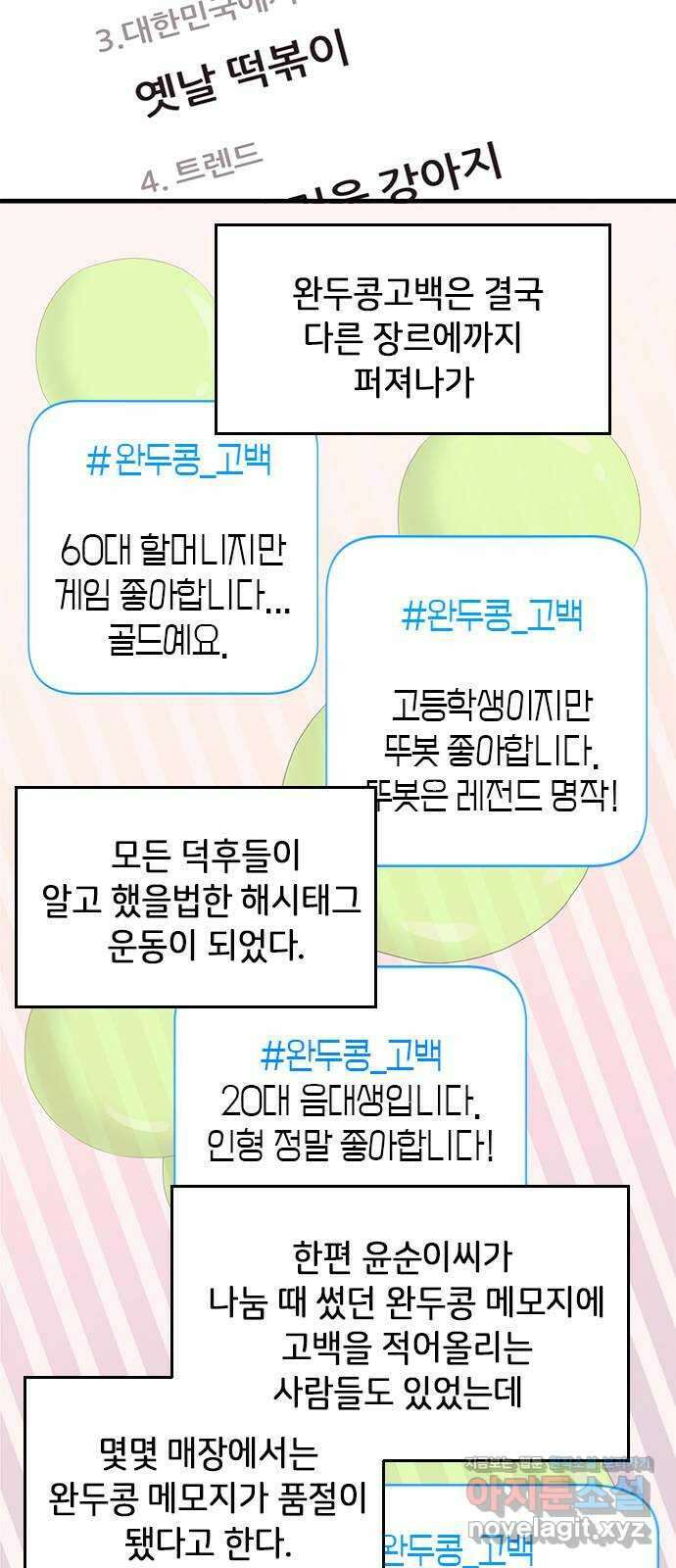 팬인데 왜요 마지막 화- 나는 팬이다! 53