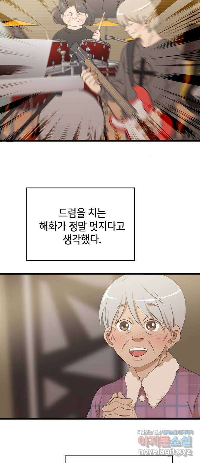 팬인데 왜요 마지막 화- 나는 팬이다! 56