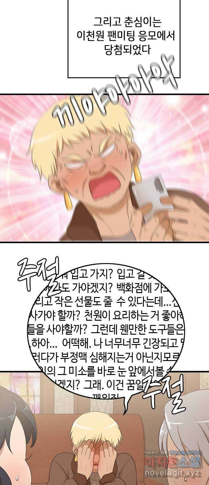 팬인데 왜요 마지막 화- 나는 팬이다! 57