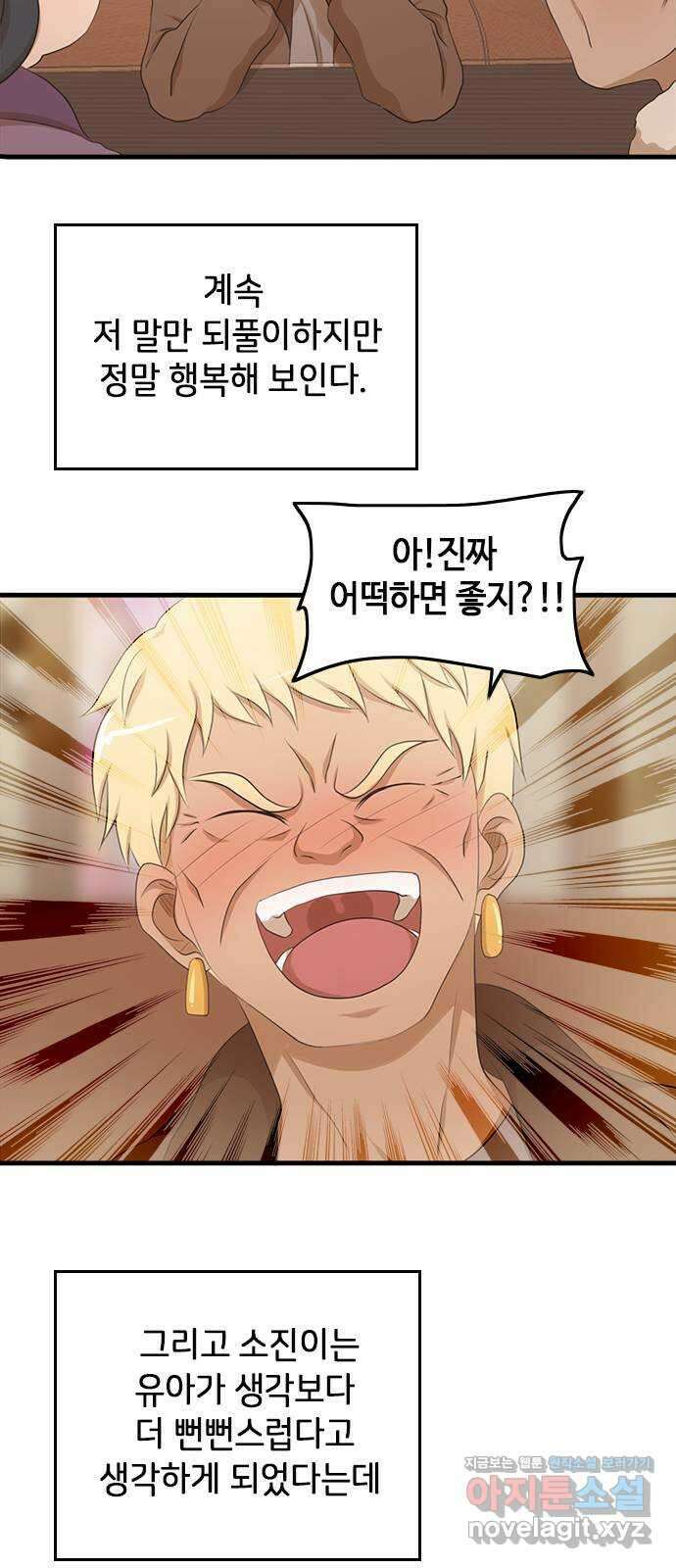 팬인데 왜요 마지막 화- 나는 팬이다! 58