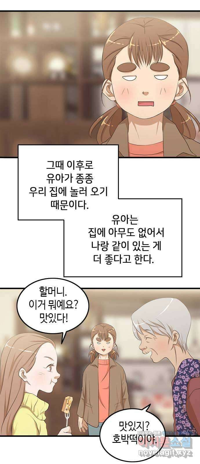 팬인데 왜요 마지막 화- 나는 팬이다! 59
