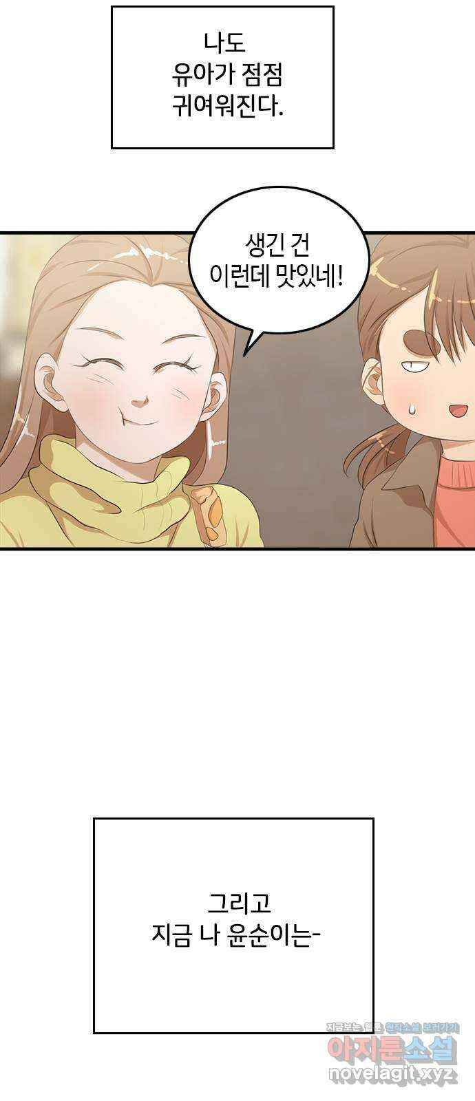 팬인데 왜요 마지막 화- 나는 팬이다! 60