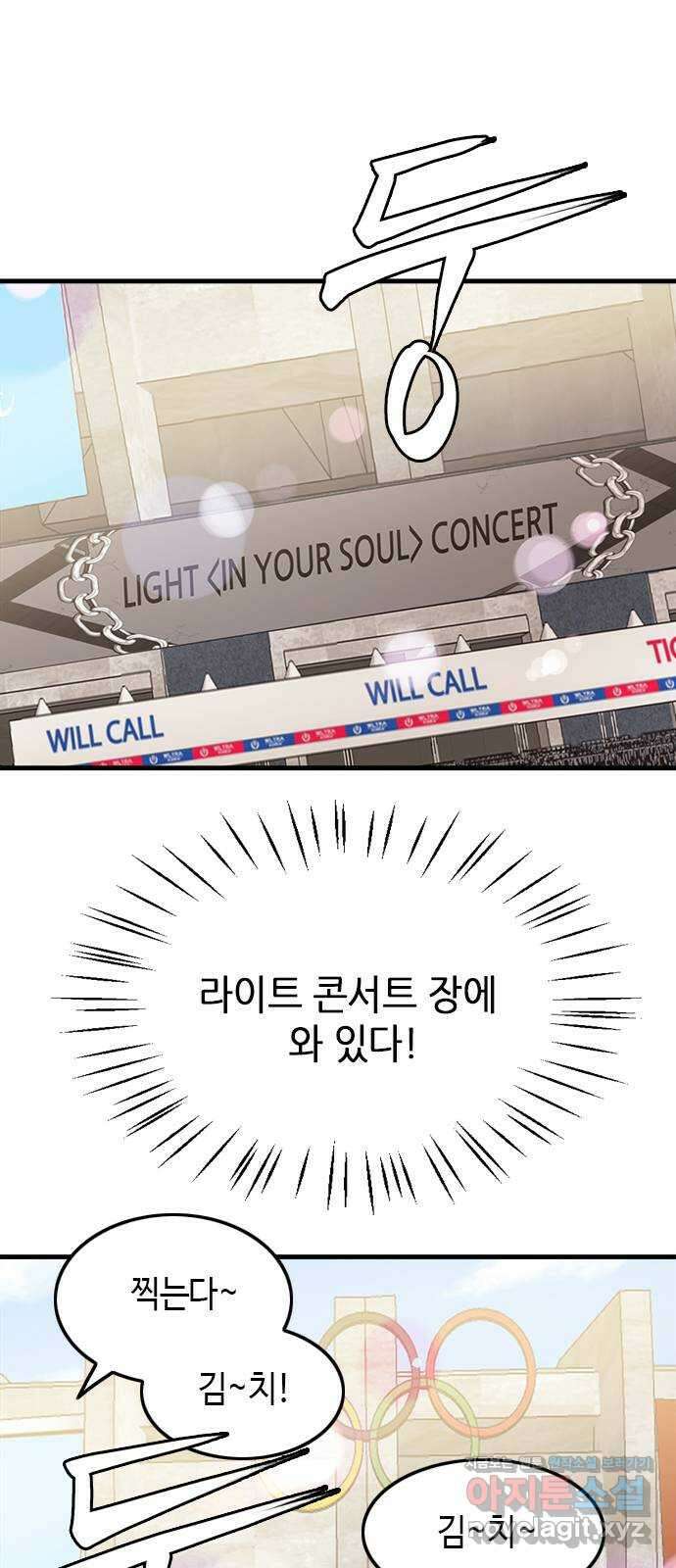 팬인데 왜요 마지막 화- 나는 팬이다! 62