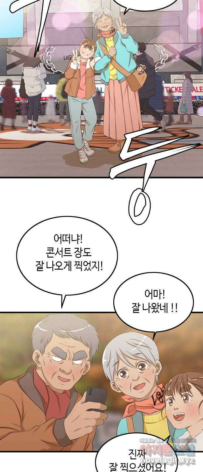 팬인데 왜요 마지막 화- 나는 팬이다! 63