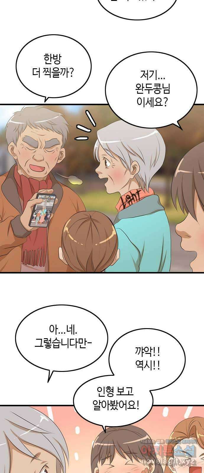 팬인데 왜요 마지막 화- 나는 팬이다! 64