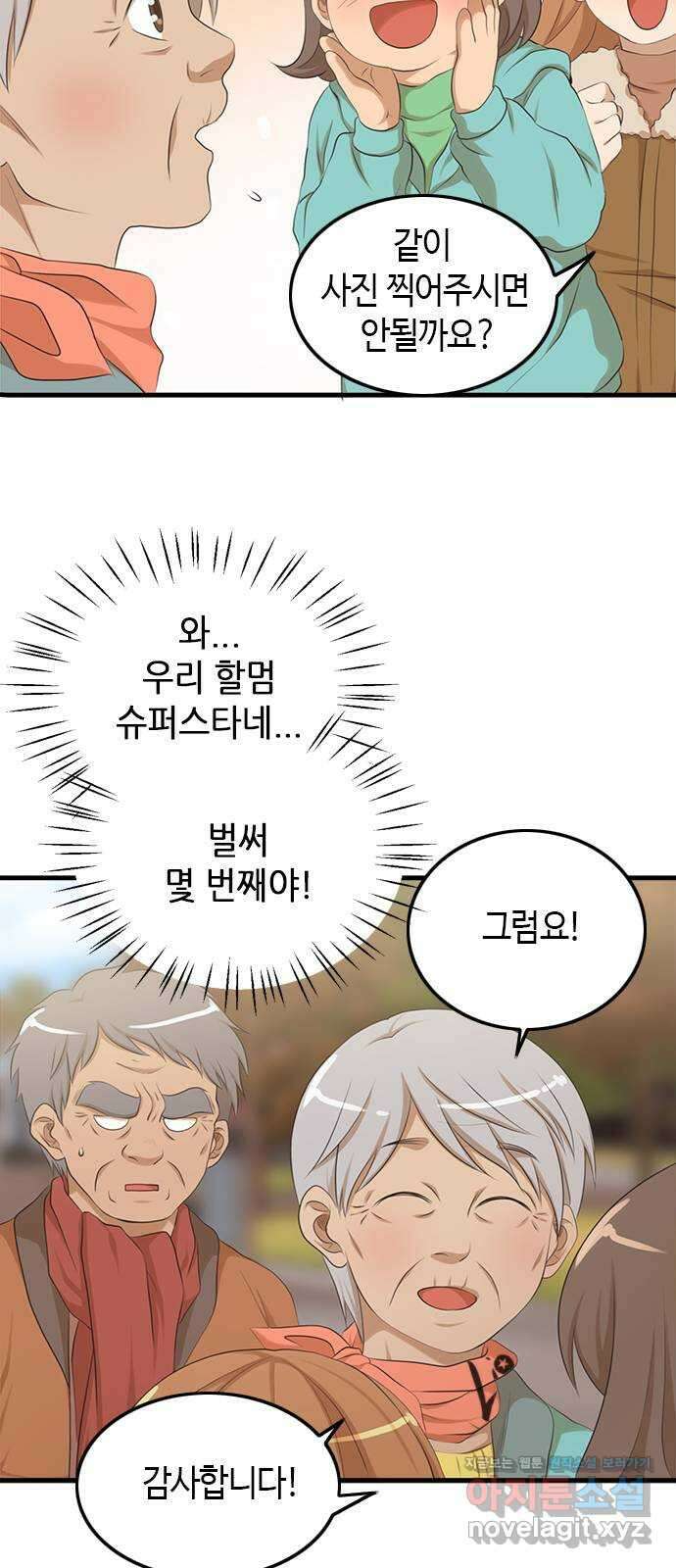 팬인데 왜요 마지막 화- 나는 팬이다! 65