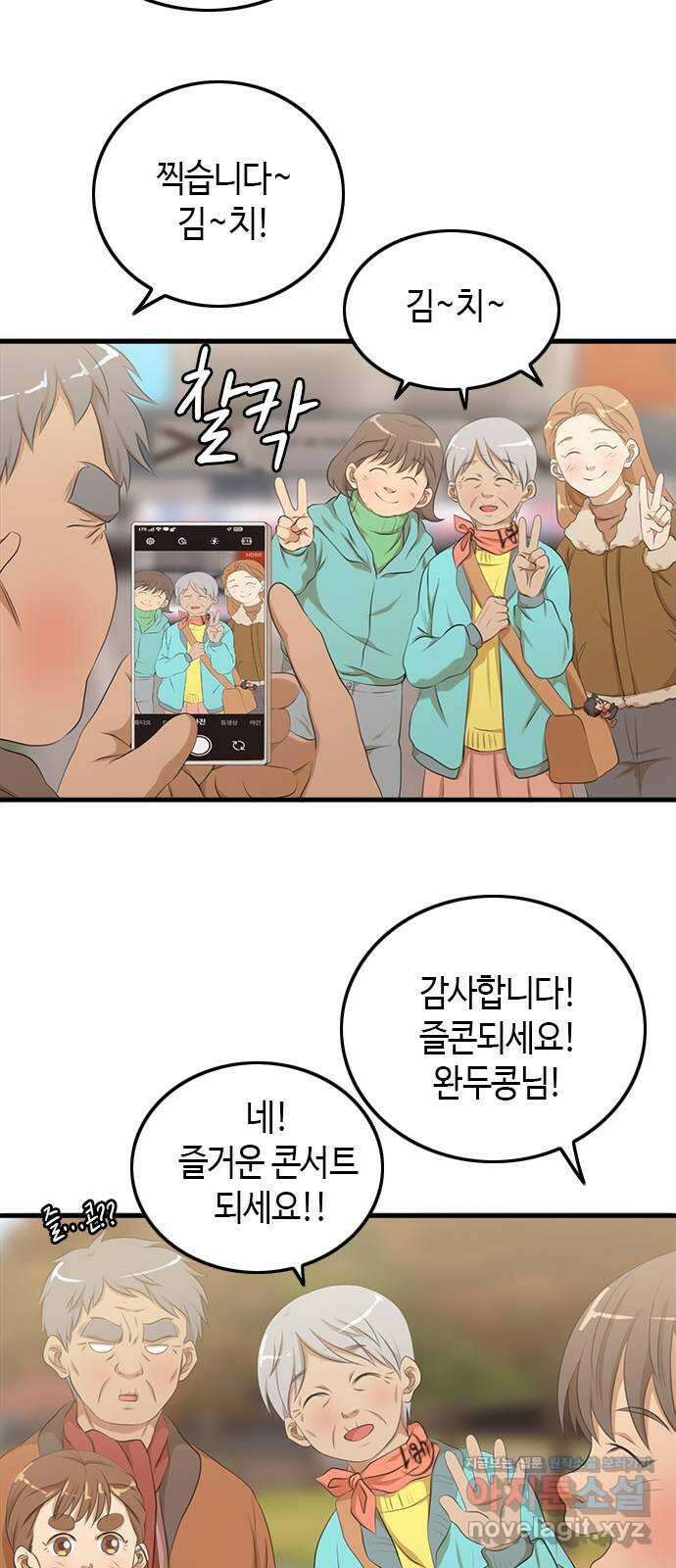 팬인데 왜요 마지막 화- 나는 팬이다! 66
