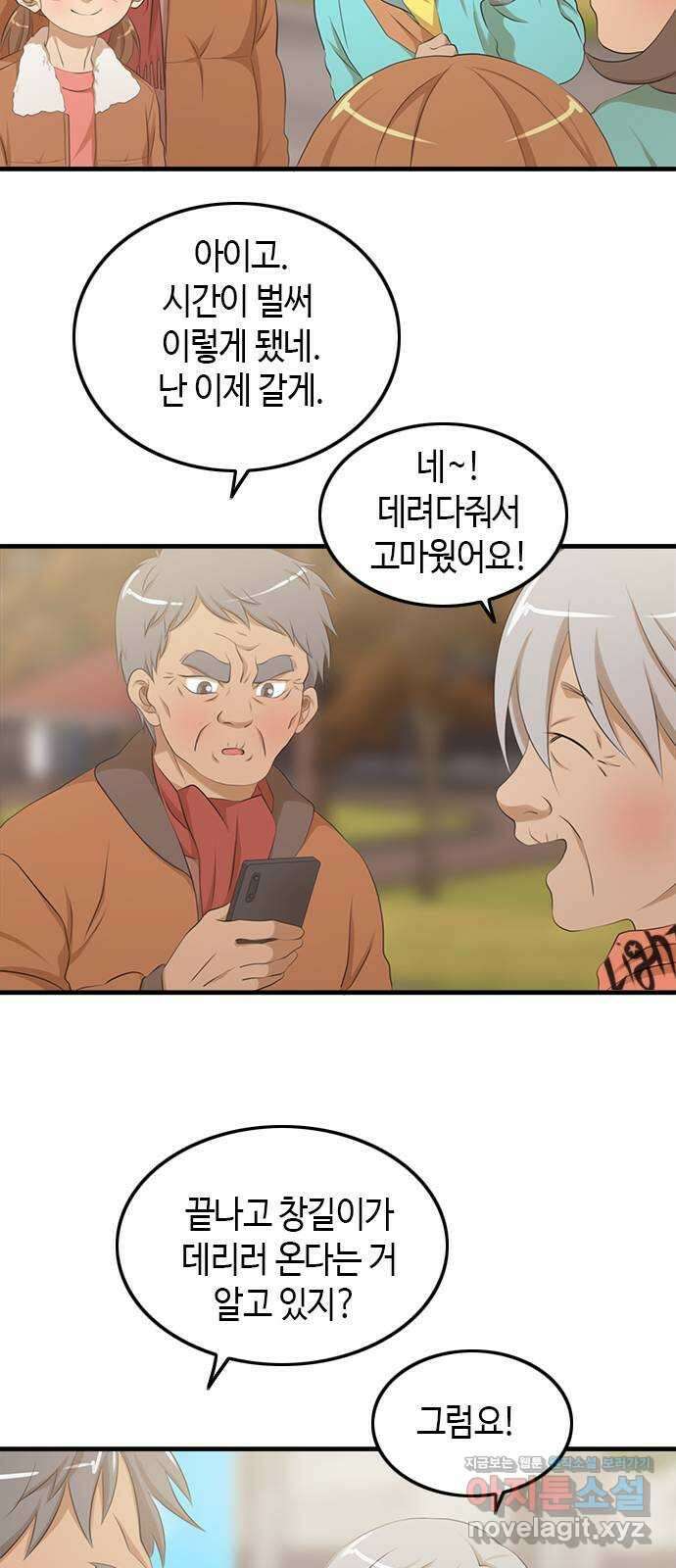 팬인데 왜요 마지막 화- 나는 팬이다! 67