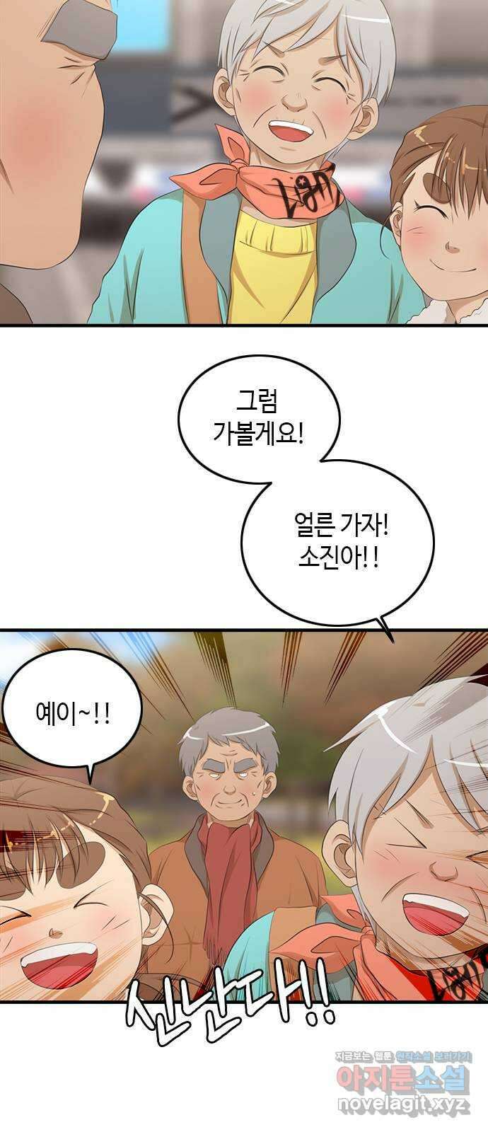 팬인데 왜요 마지막 화- 나는 팬이다! 68