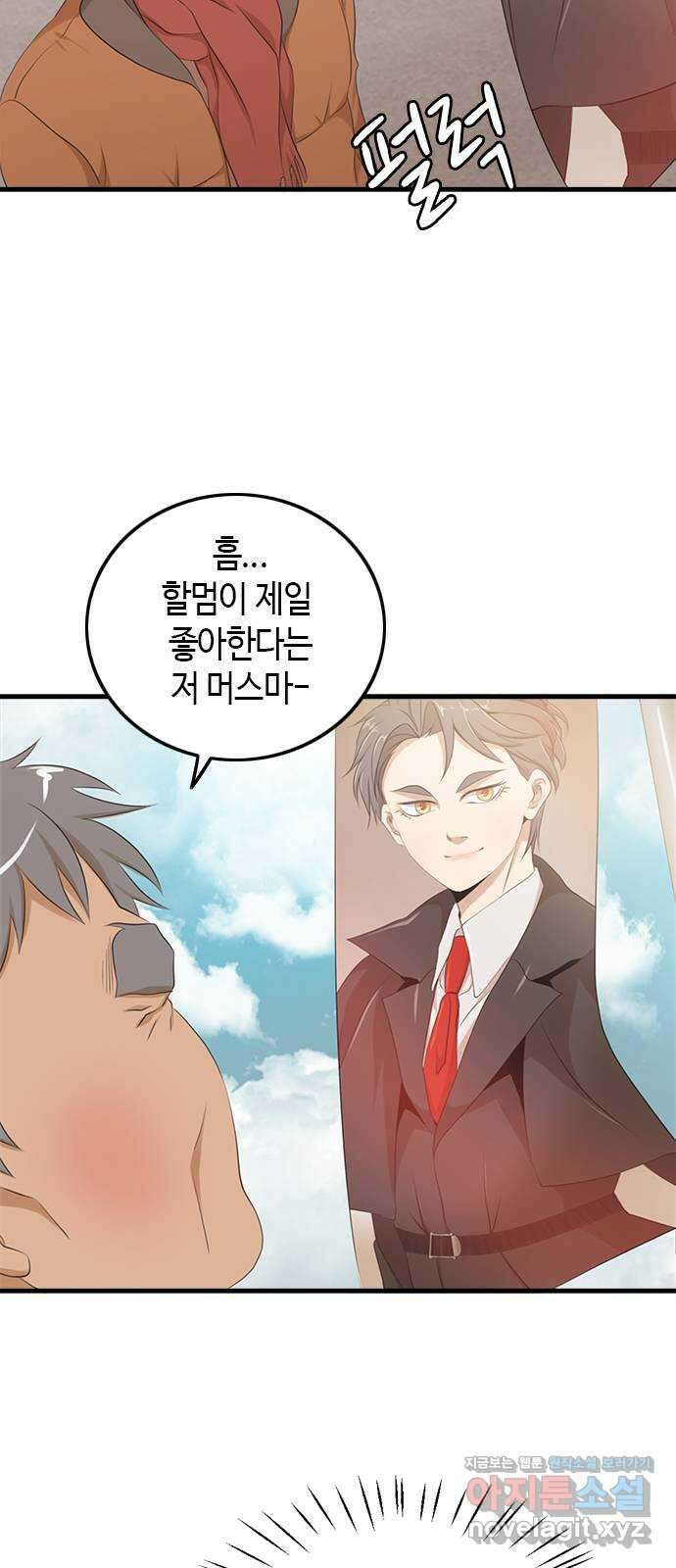 팬인데 왜요 마지막 화- 나는 팬이다! 70