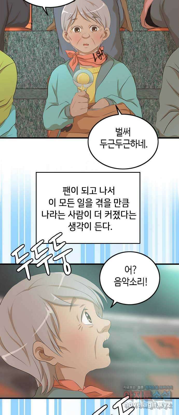 팬인데 왜요 마지막 화- 나는 팬이다! 73