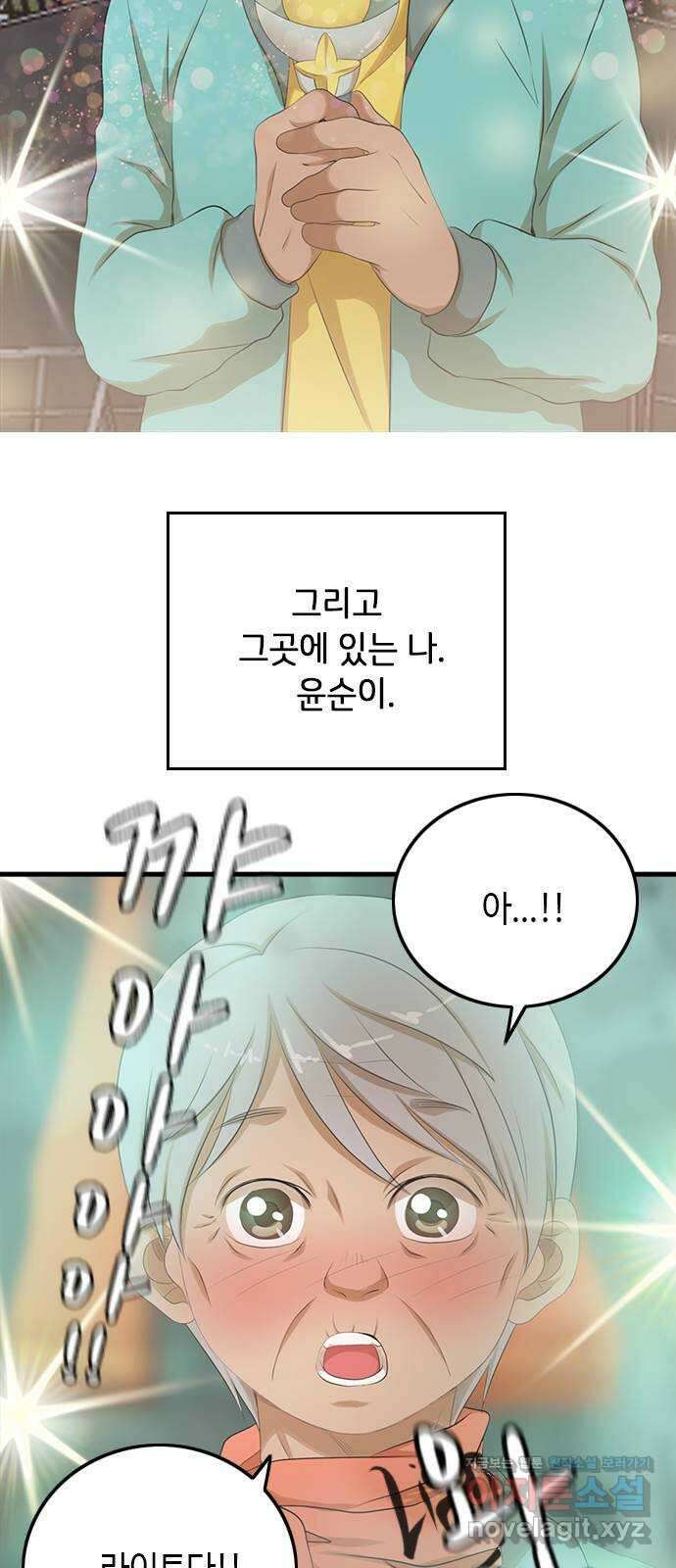 팬인데 왜요 마지막 화- 나는 팬이다! 76