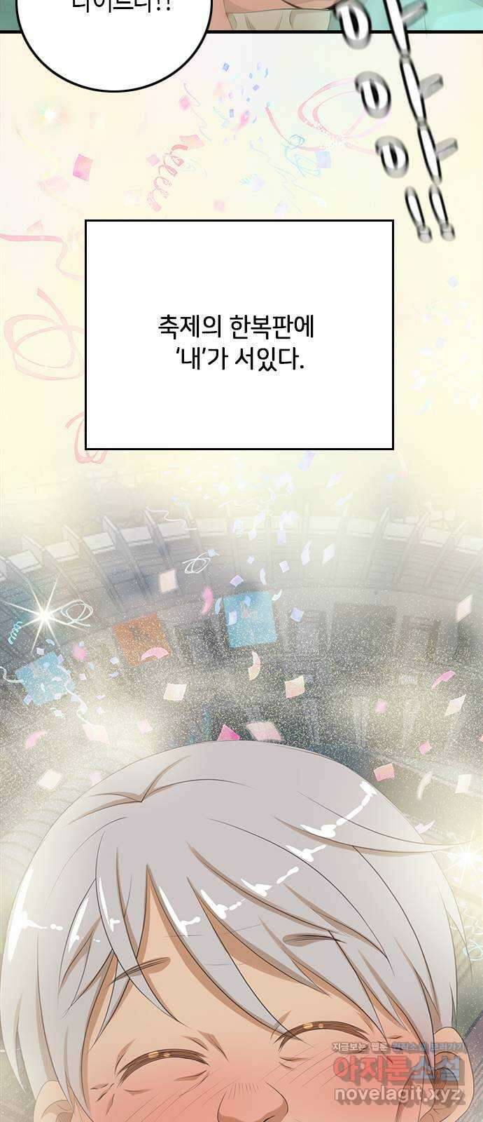 팬인데 왜요 마지막 화- 나는 팬이다! 77