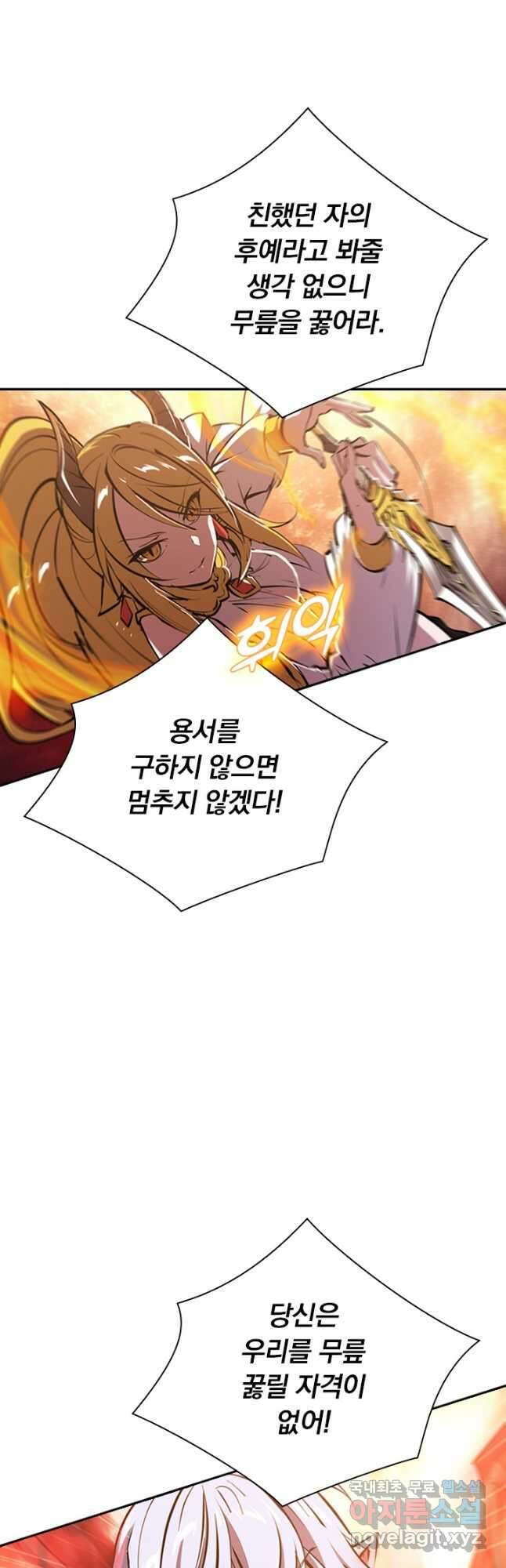 서큐버스가 되어버린 기사님 144화 24