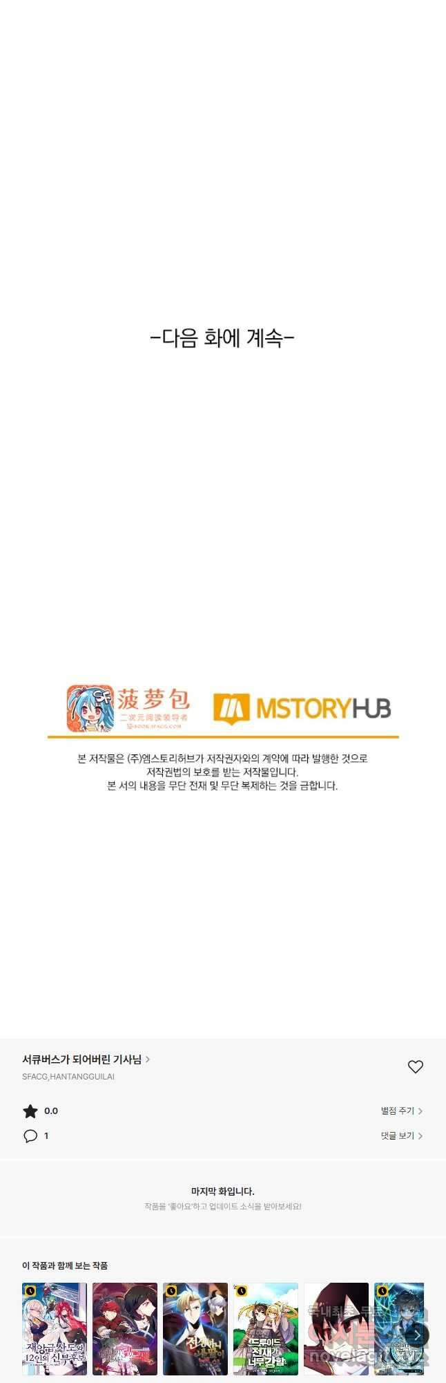서큐버스가 되어버린 기사님 144화 29