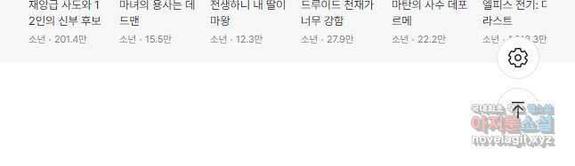 서큐버스가 되어버린 기사님 144화 30
