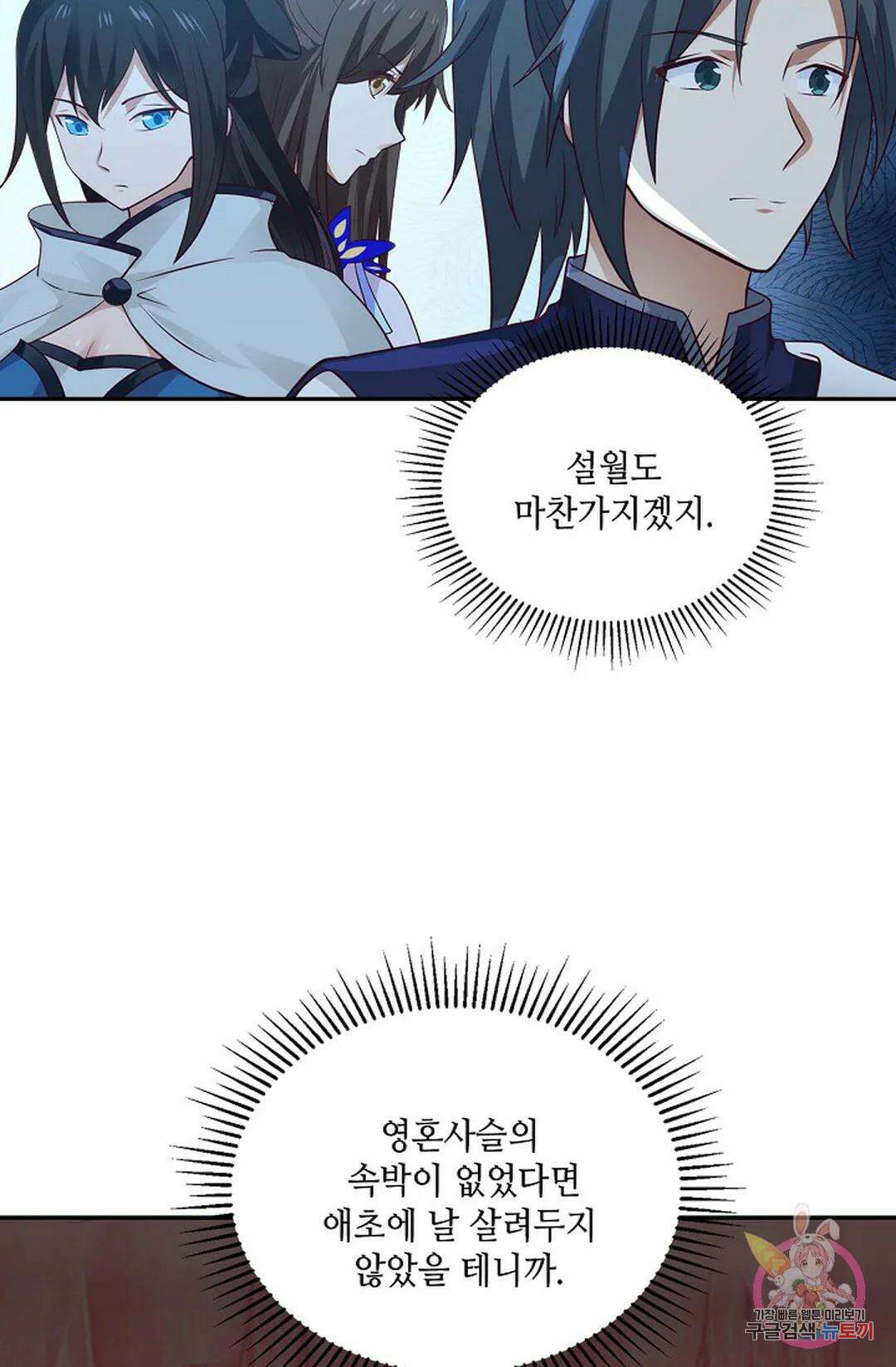 무련전봉 771화 5