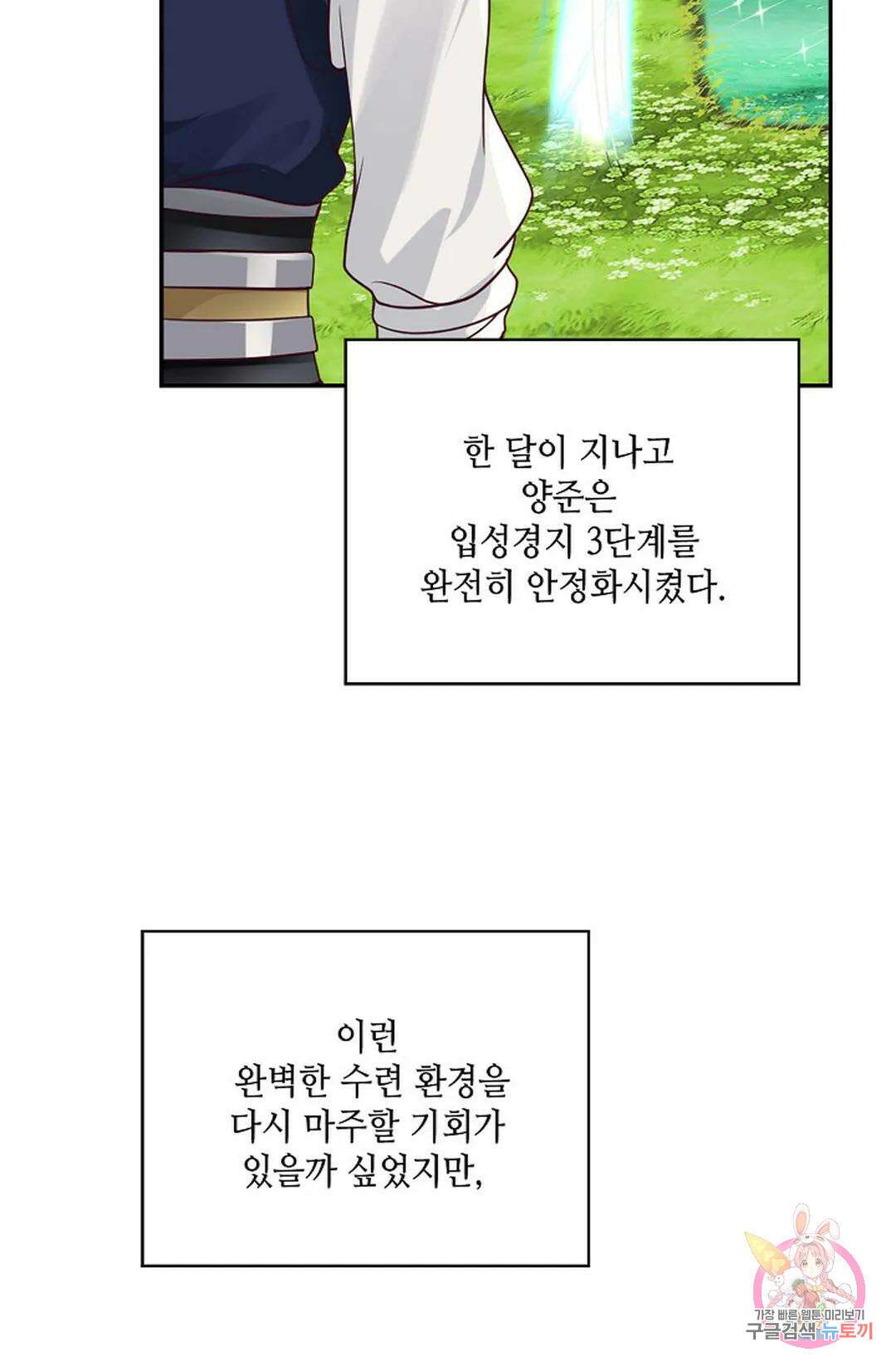 무련전봉 771화 12