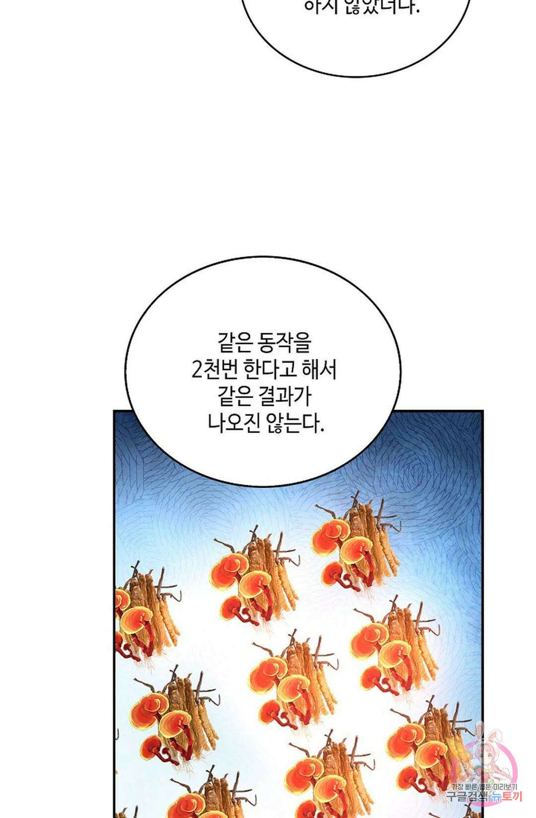 무련전봉 771화 37