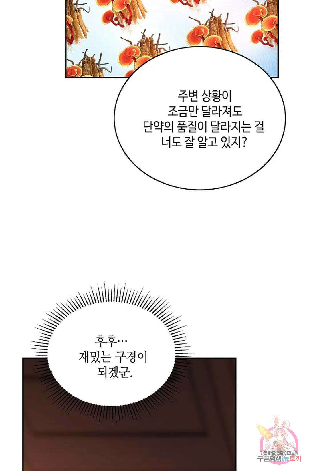 무련전봉 771화 38