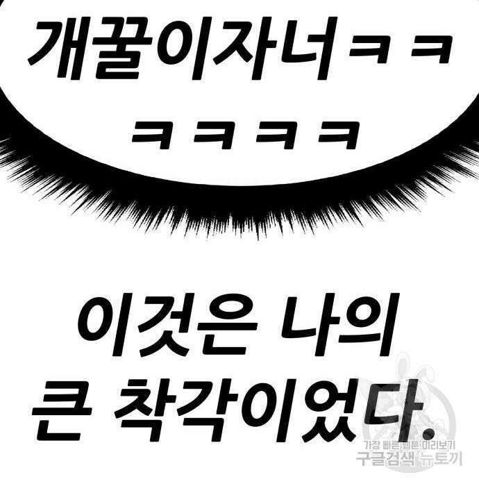 99강화나무몽둥이 48화 12
