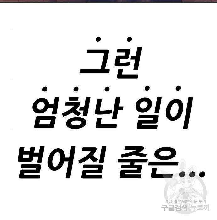 99강화나무몽둥이 48화 20
