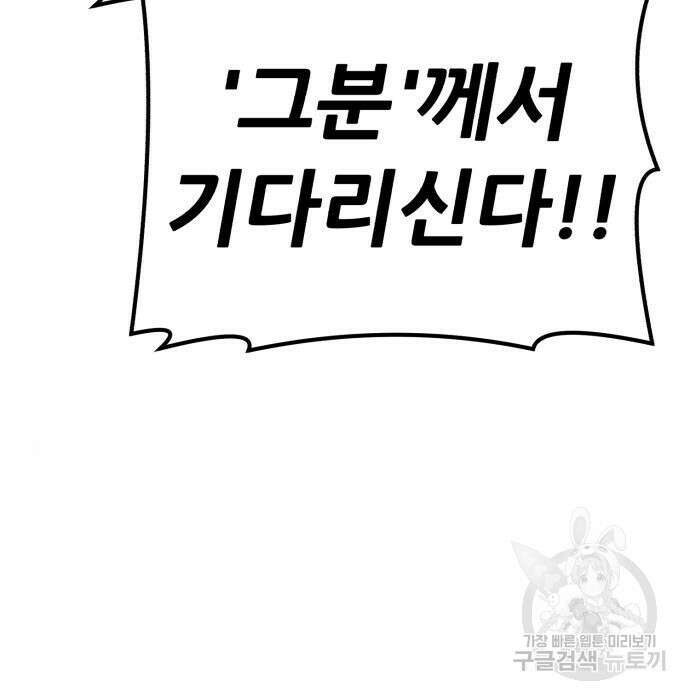99강화나무몽둥이 48화 59